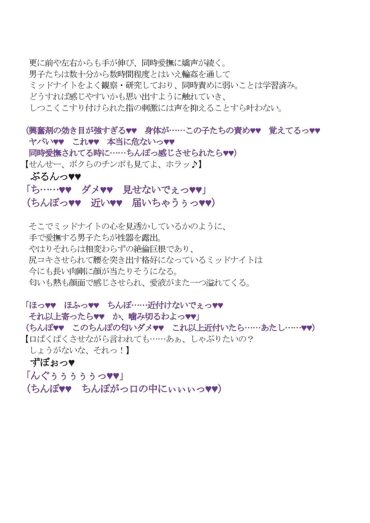 ミッドナイト絶頂屈服 - 22ページ