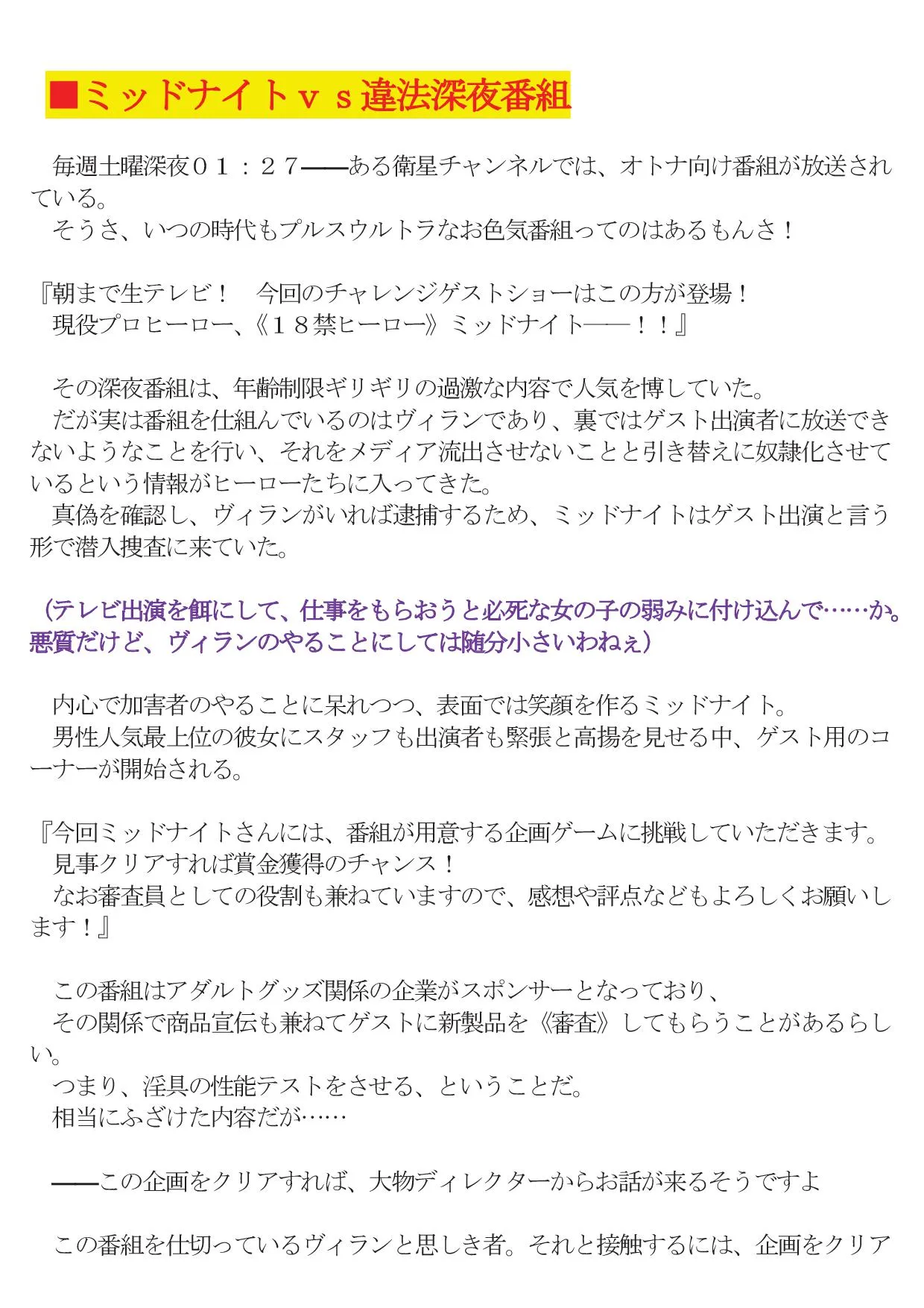 ミッドナイト絶頂屈服 - 24ページ