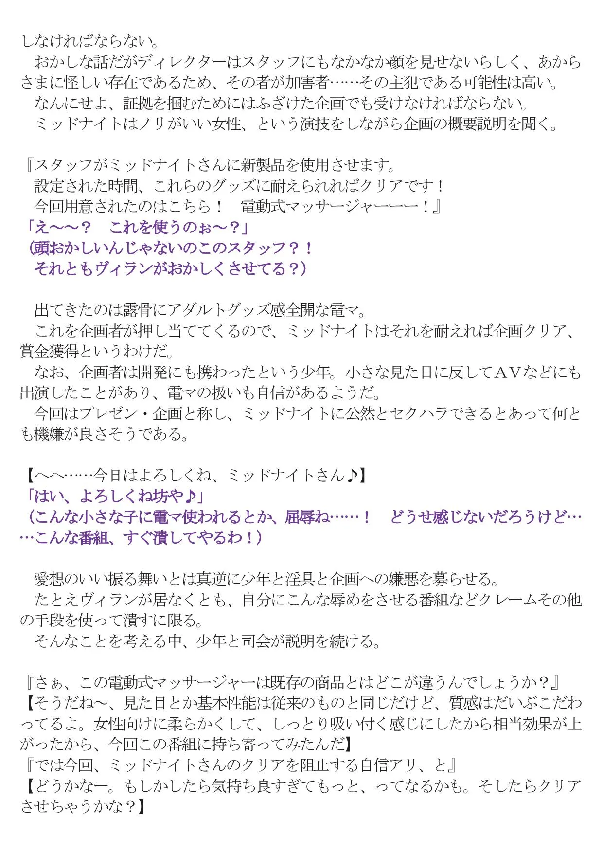 ミッドナイト絶頂屈服 - 25ページ