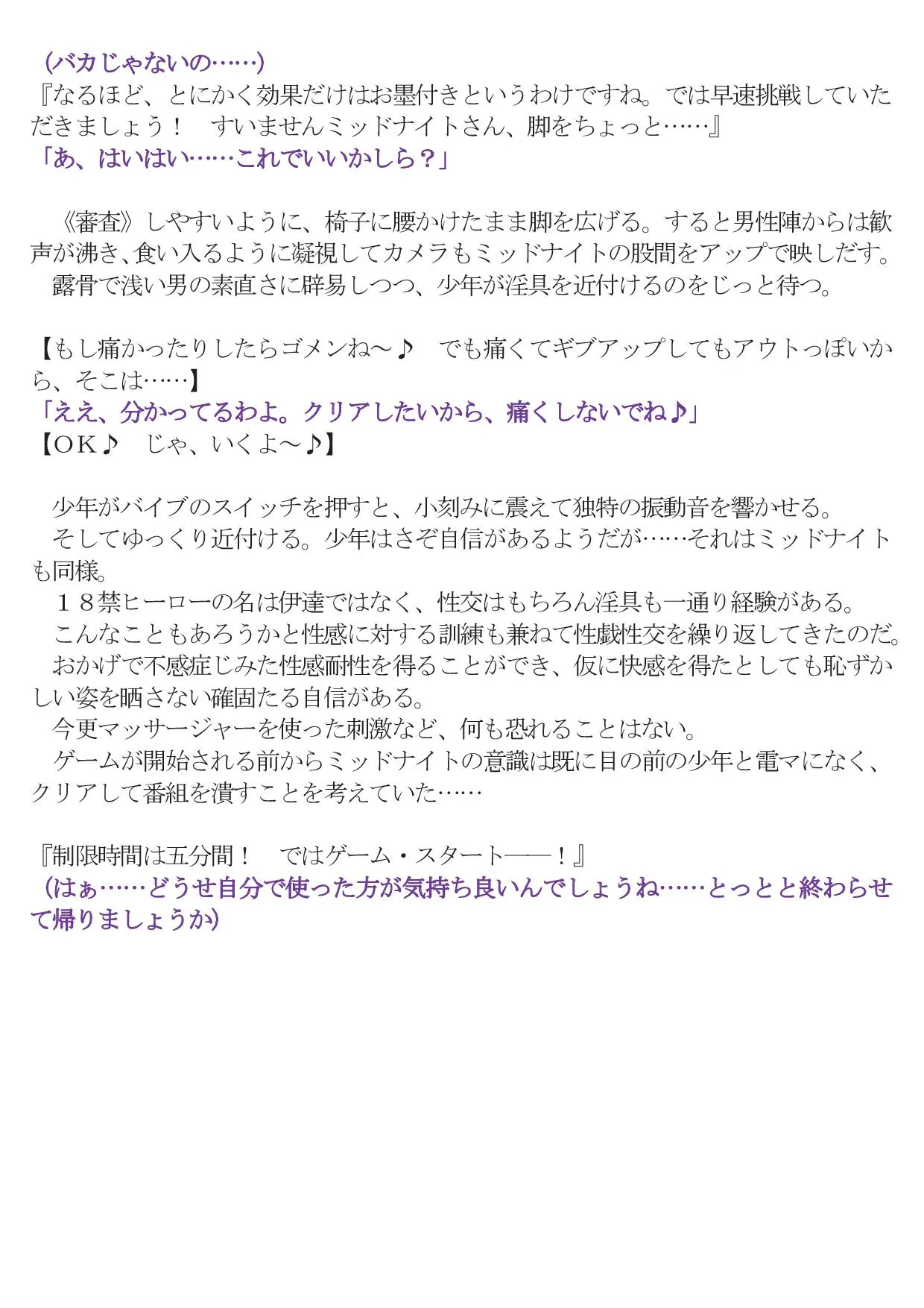 ミッドナイト絶頂屈服 - 26ページ