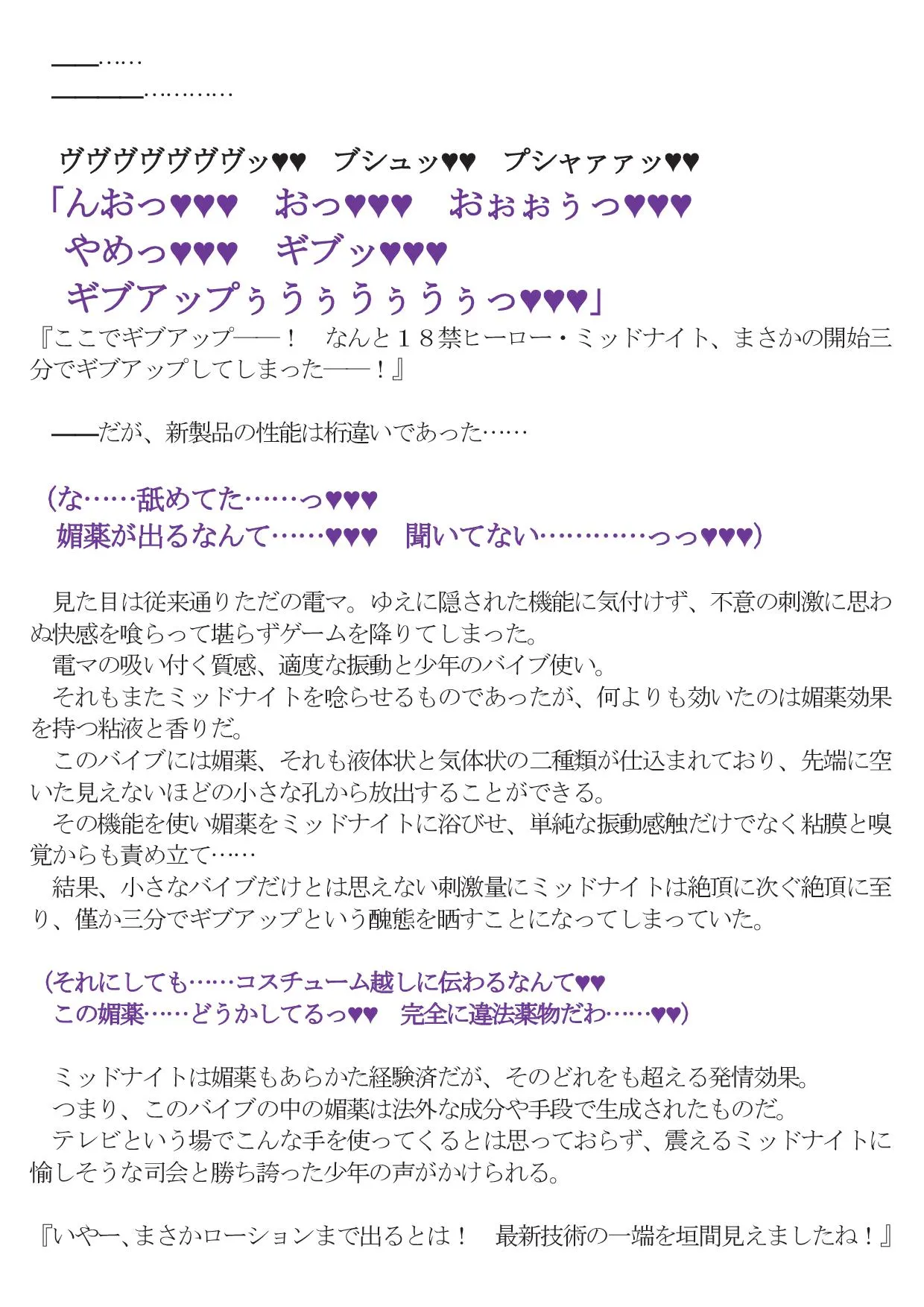 ミッドナイト絶頂屈服 - 27ページ