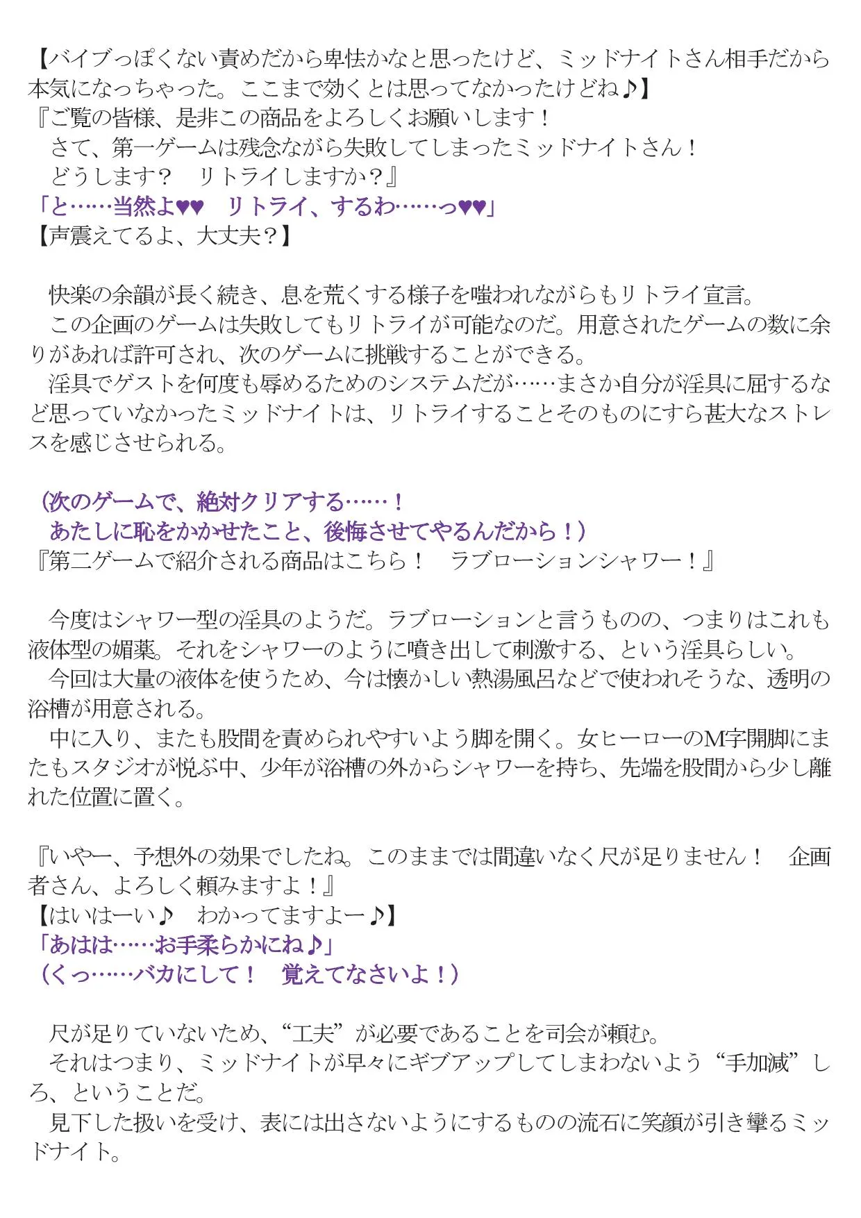 ミッドナイト絶頂屈服 - 28ページ