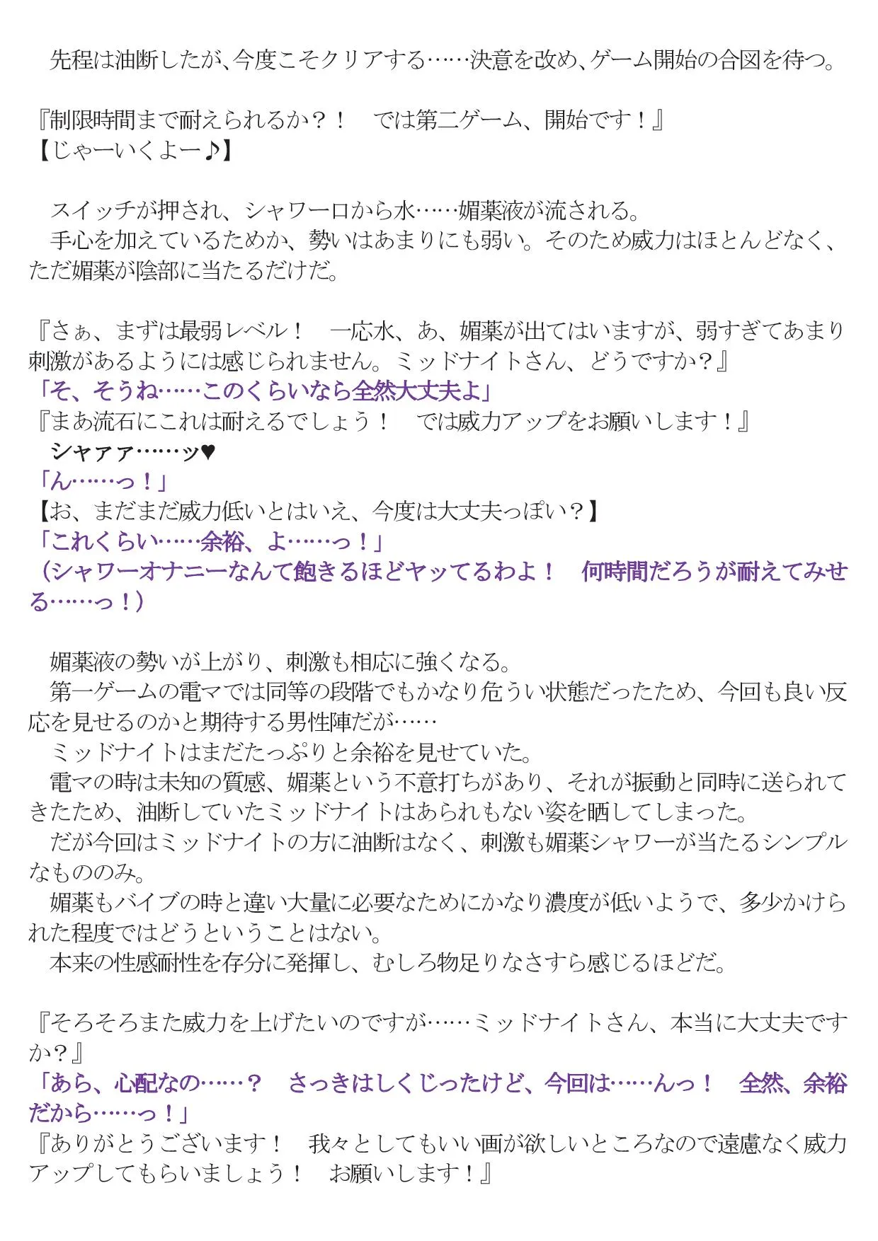 ミッドナイト絶頂屈服 - 29ページ