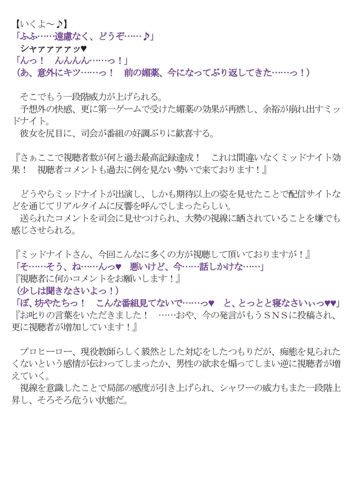 ミッドナイト絶頂屈服 - 30ページ