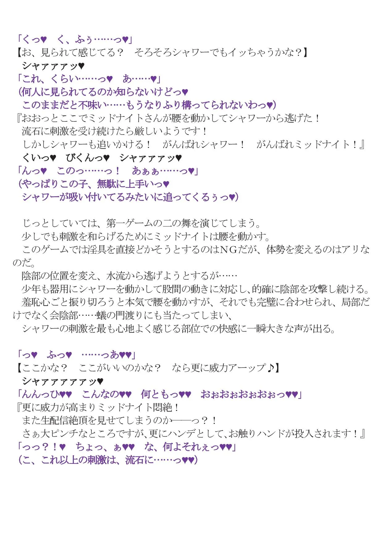 ミッドナイト絶頂屈服 - 31ページ