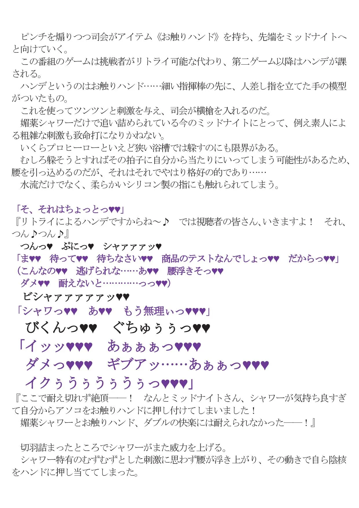 ミッドナイト絶頂屈服 - 32ページ