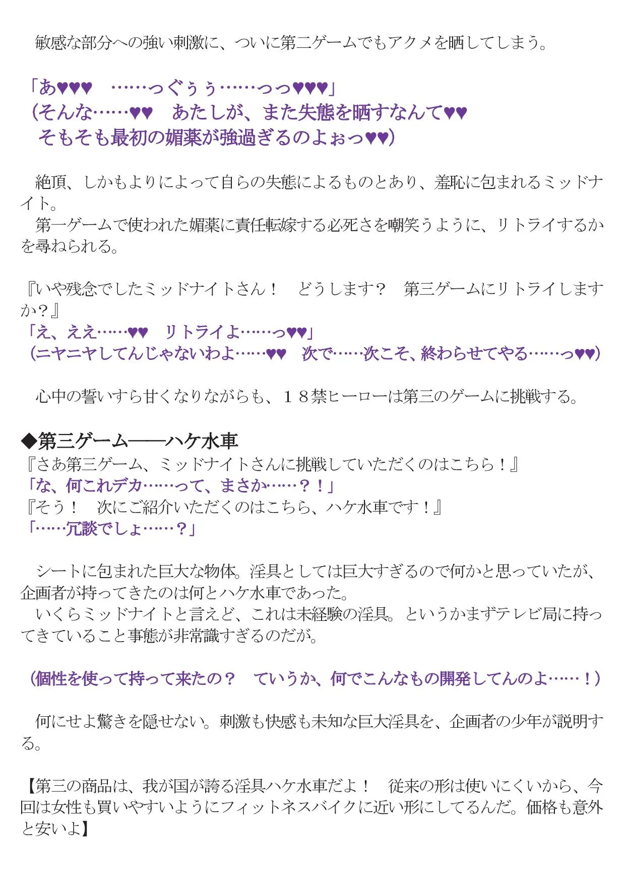 ミッドナイト絶頂屈服 - 33ページ