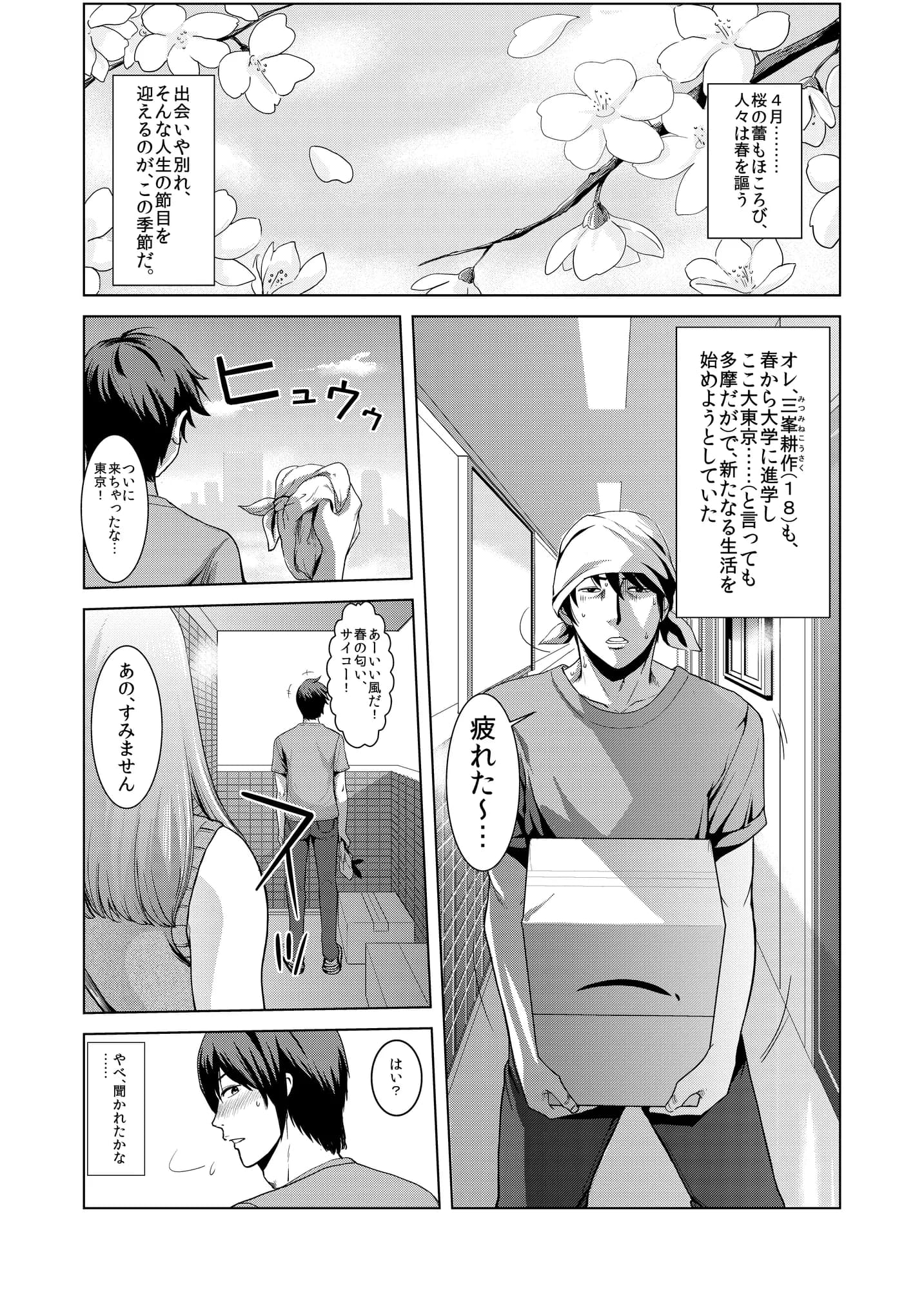 となりン家 - 1ページ