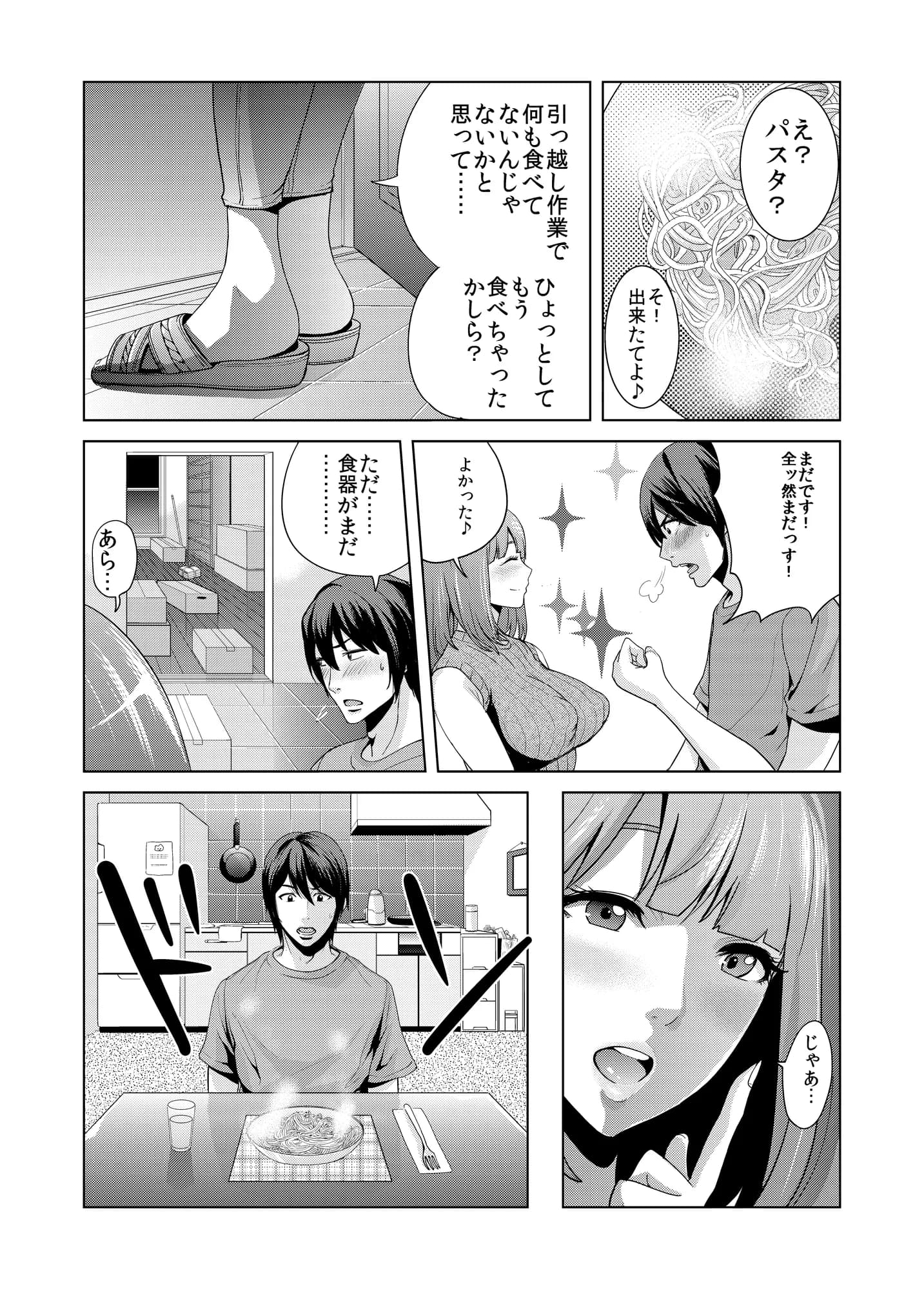 となりン家 - 6ページ