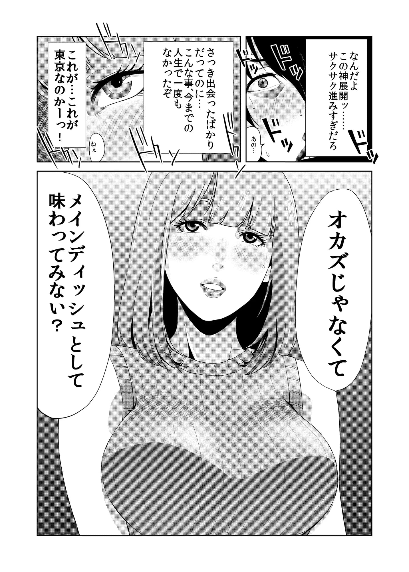 となりン家 - 9ページ