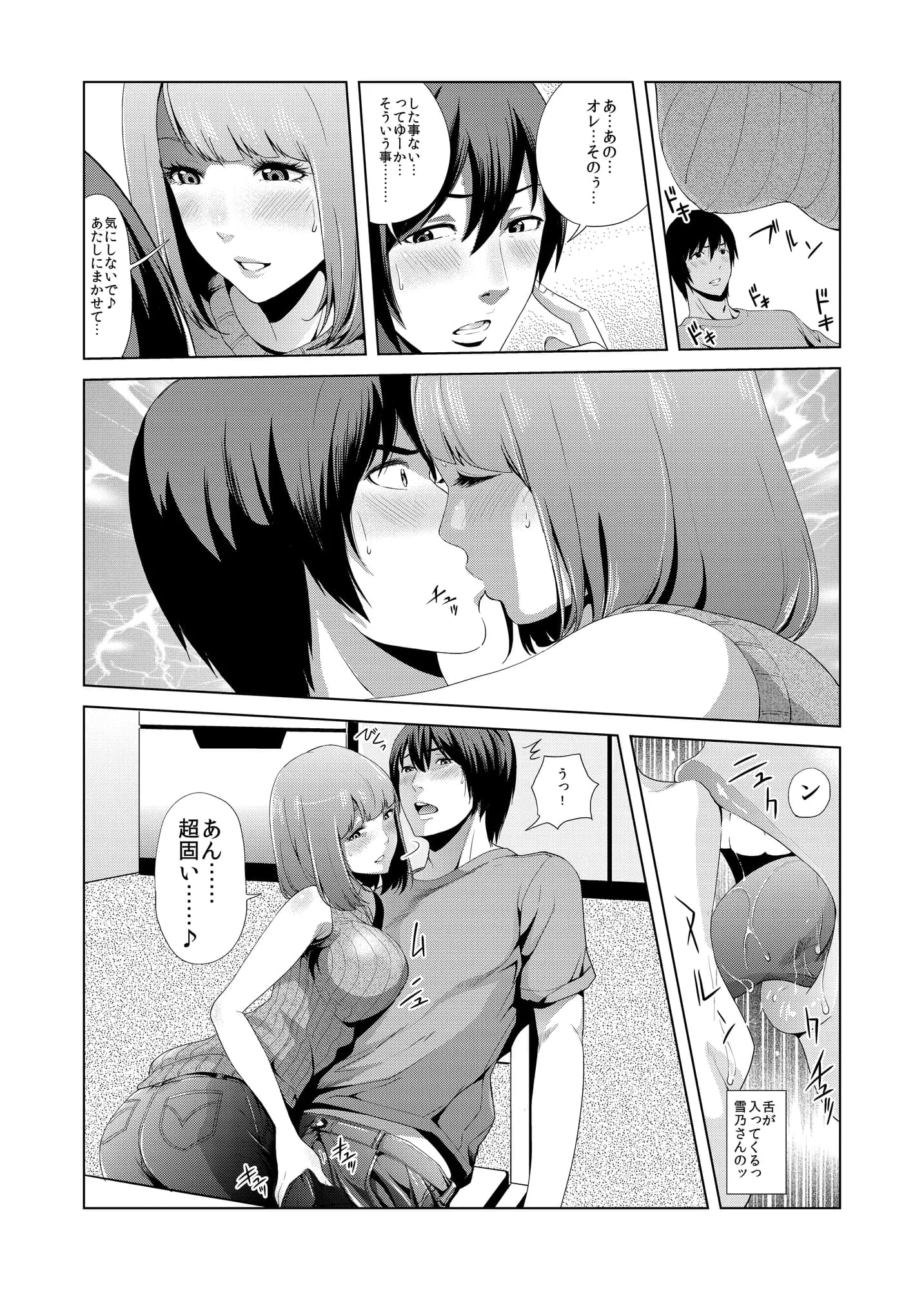 となりン家 - 10ページ