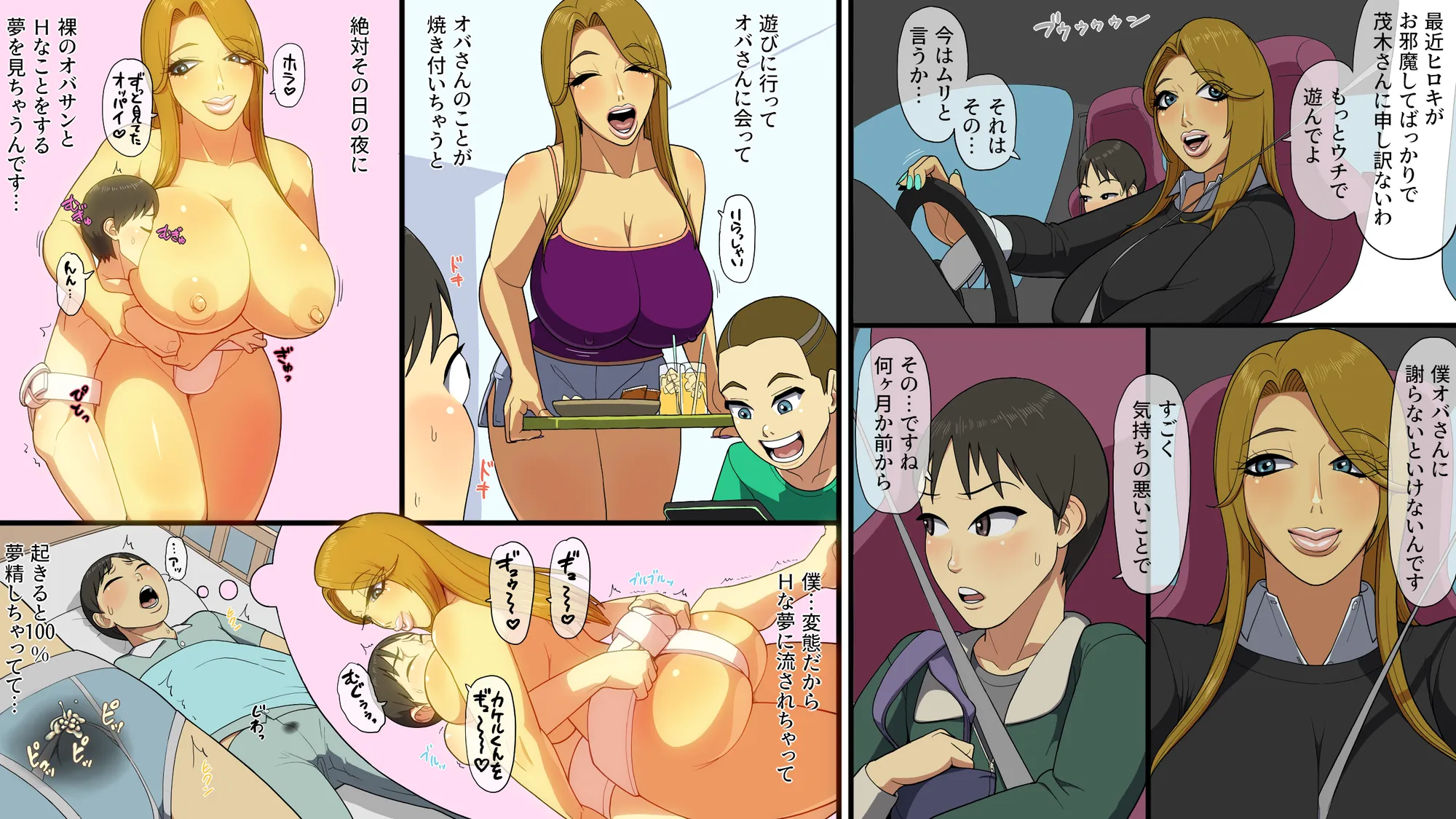 夢精ボーイに友ママ2人の性教育 - 7ページ