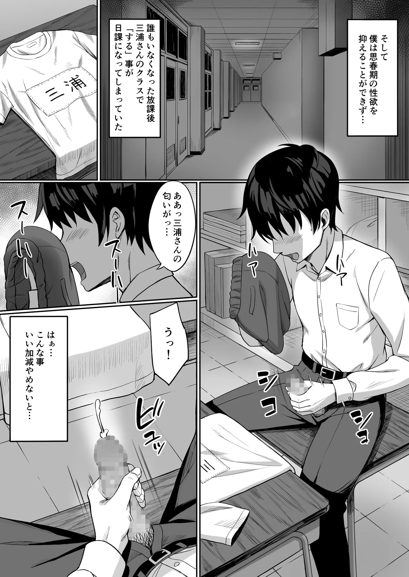 ビッチなセフレの作り方 - 3ページ