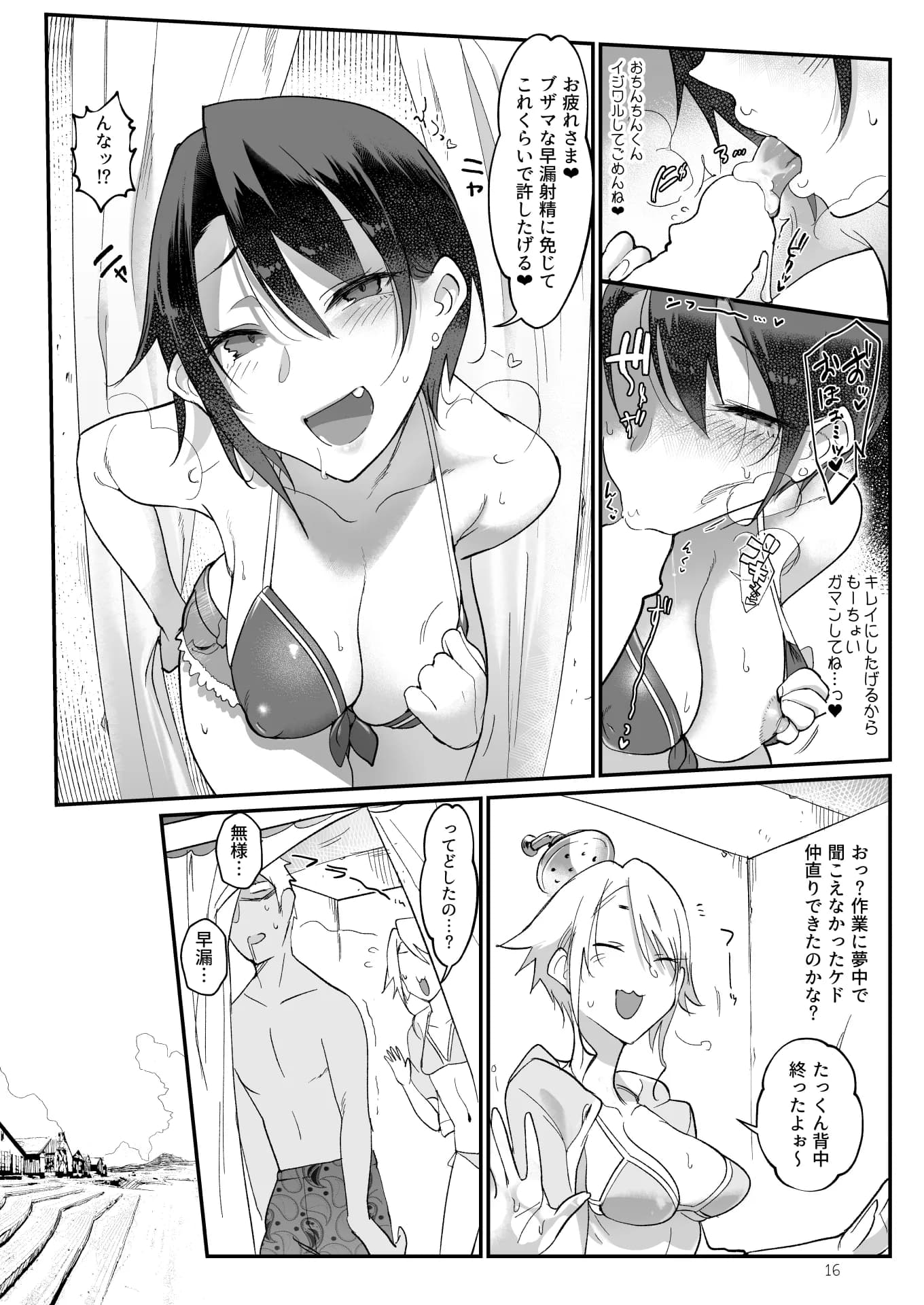 メスダチSUN - 11ページ