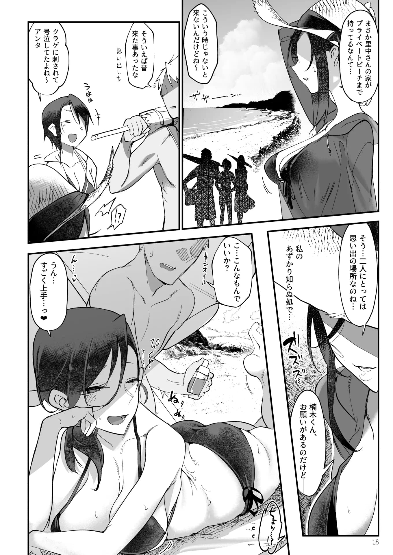 メスダチSUN - 13ページ