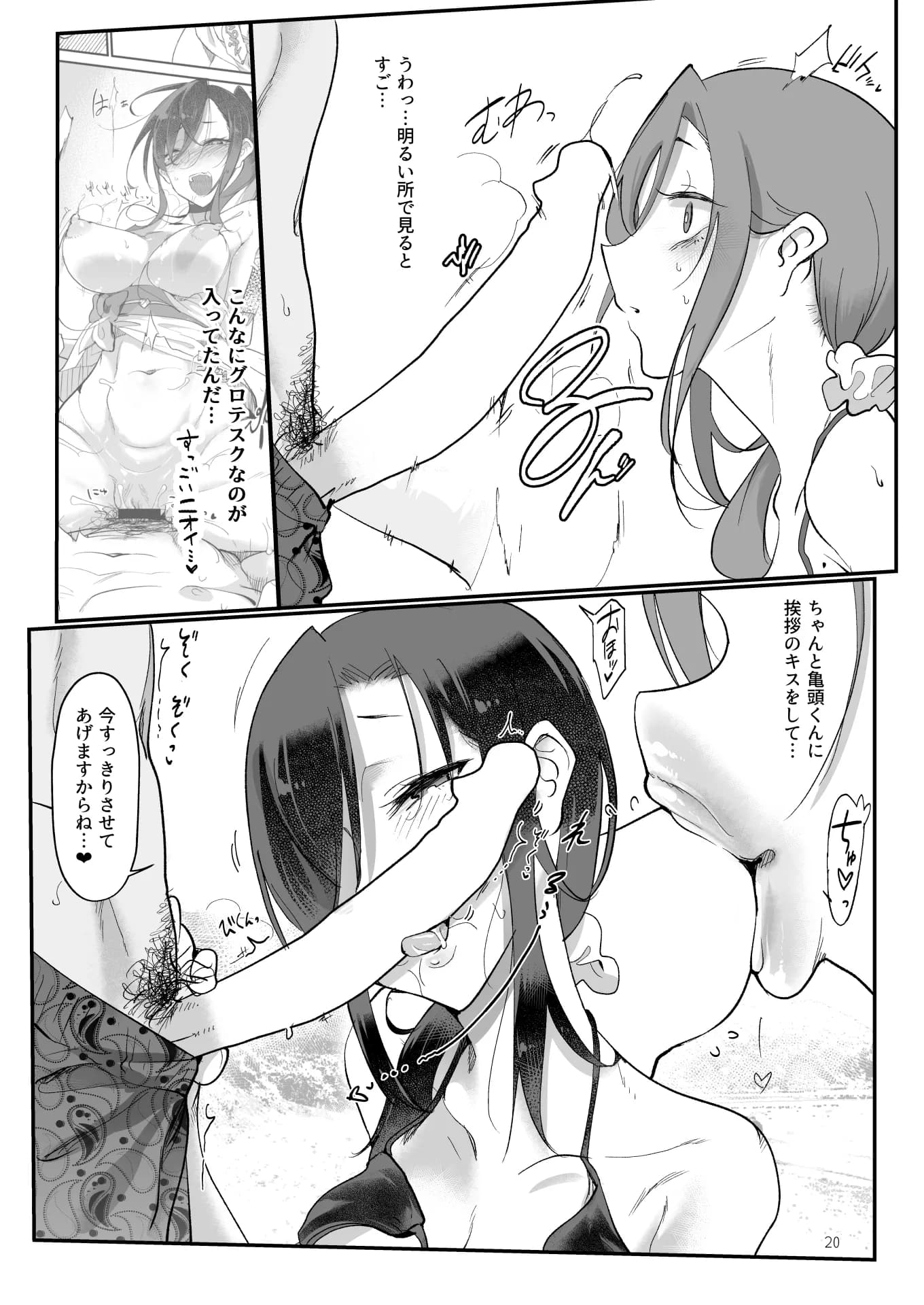 メスダチSUN - 15ページ