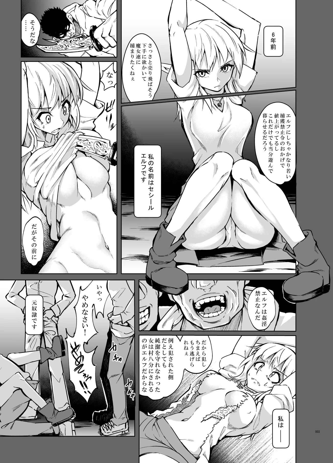 とあるエルフを引き取りまして 春眠の日 - 2ページ