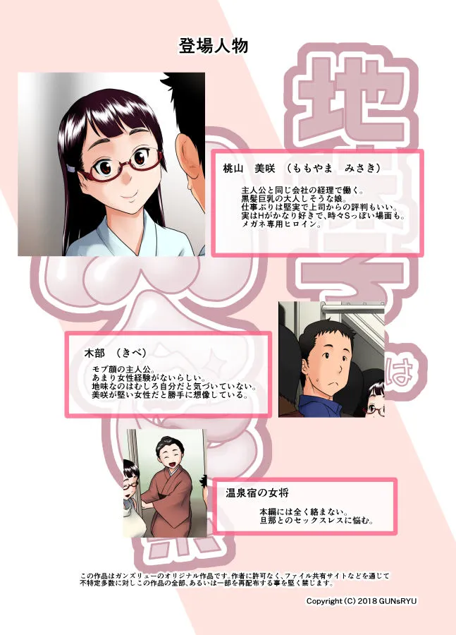 地味子さんは肉食系 - 2ページ