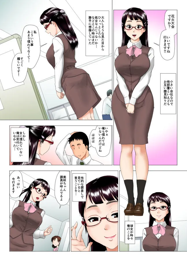 地味子さんは肉食系 - 4ページ