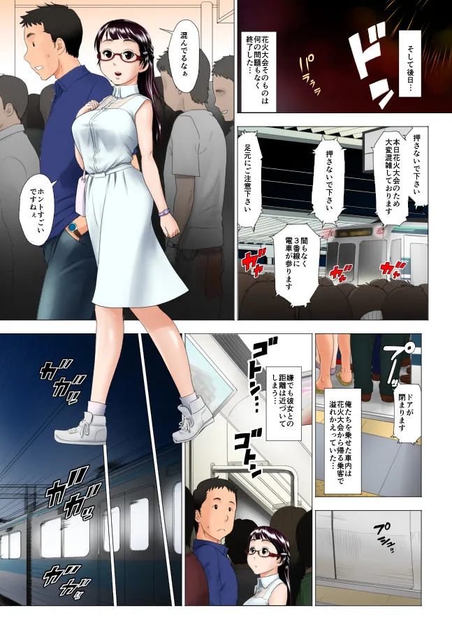 地味子さんは肉食系 - 5ページ