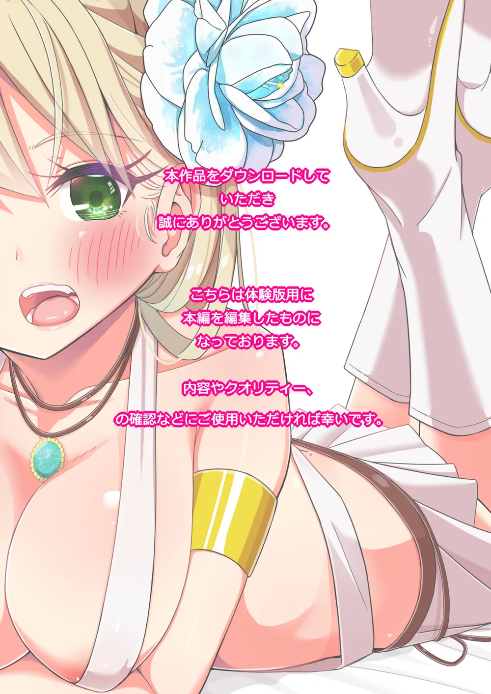 露知らず〜金髪翠眼ロシア娘のしきたり〜 - 1ページ