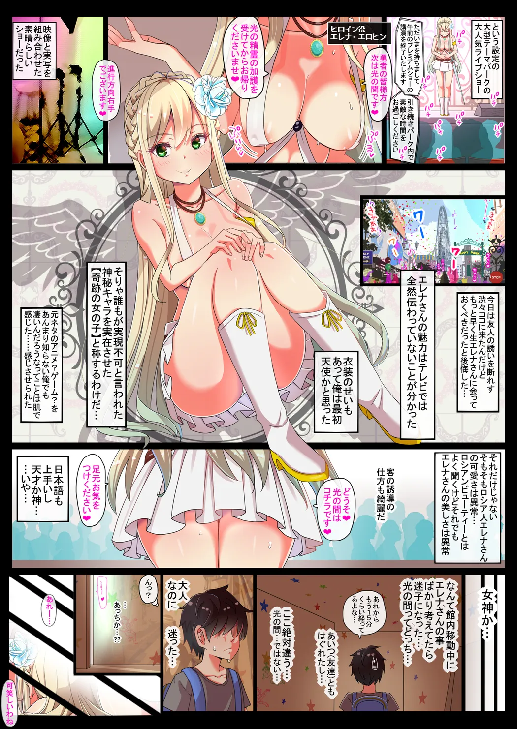 露知らず〜金髪翠眼ロシア娘のしきたり〜 - 6ページ