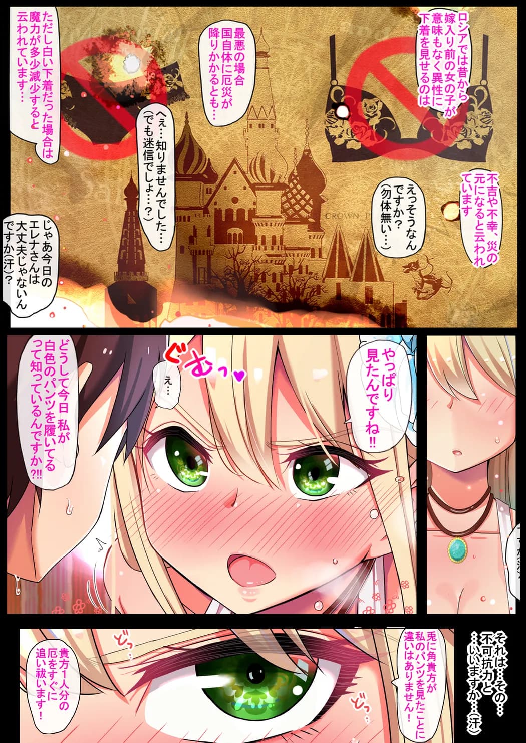 露知らず〜金髪翠眼ロシア娘のしきたり〜 - 9ページ