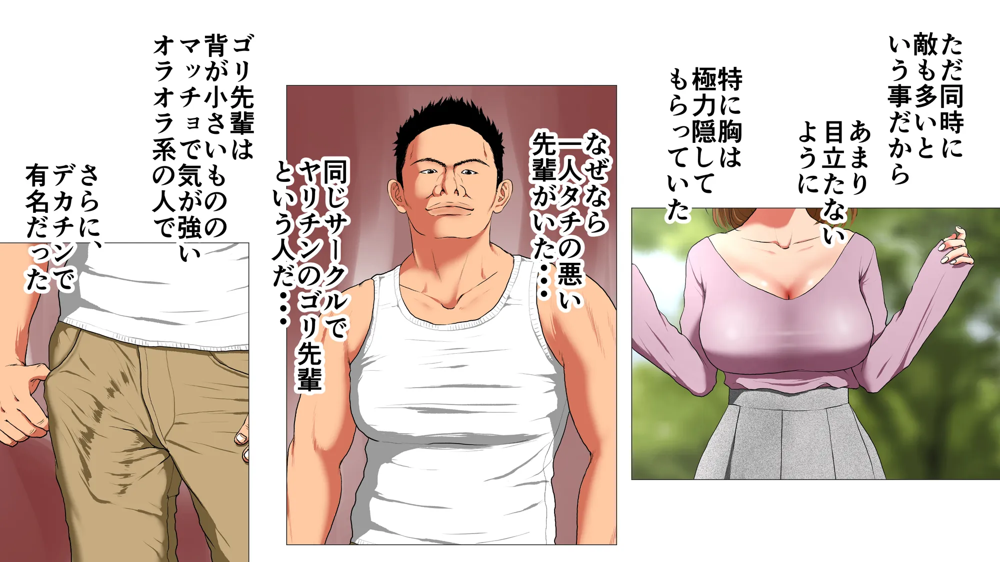 新、僕の彼女と巨根のゴリ先輩 - 3ページ