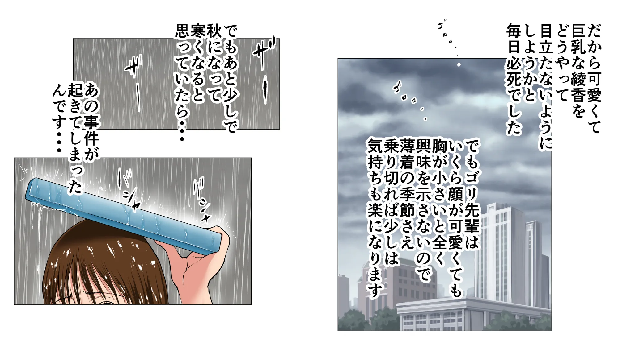 新、僕の彼女と巨根のゴリ先輩 - 12ページ