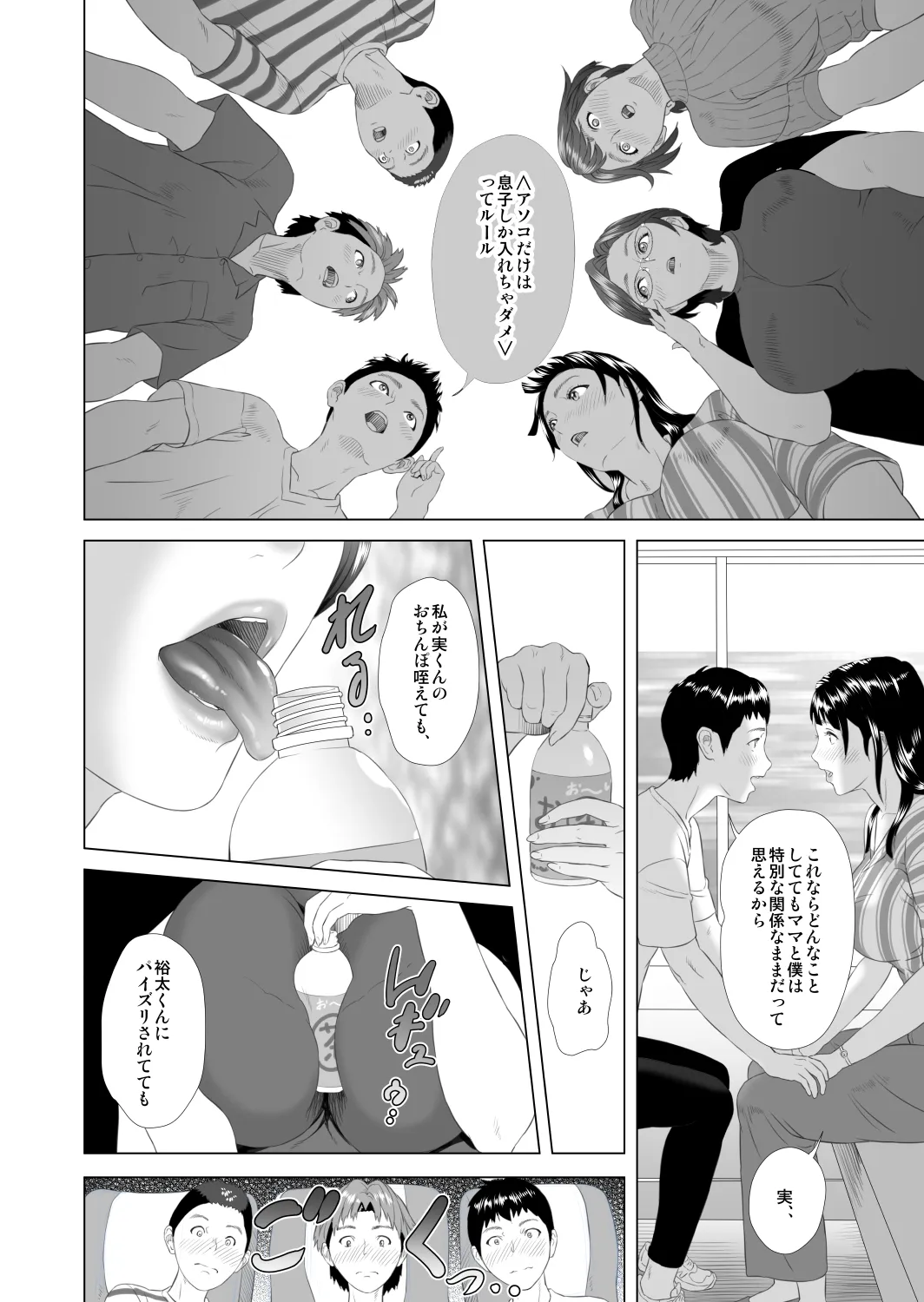 近女誘惑 合同温泉旅行編 - 6ページ