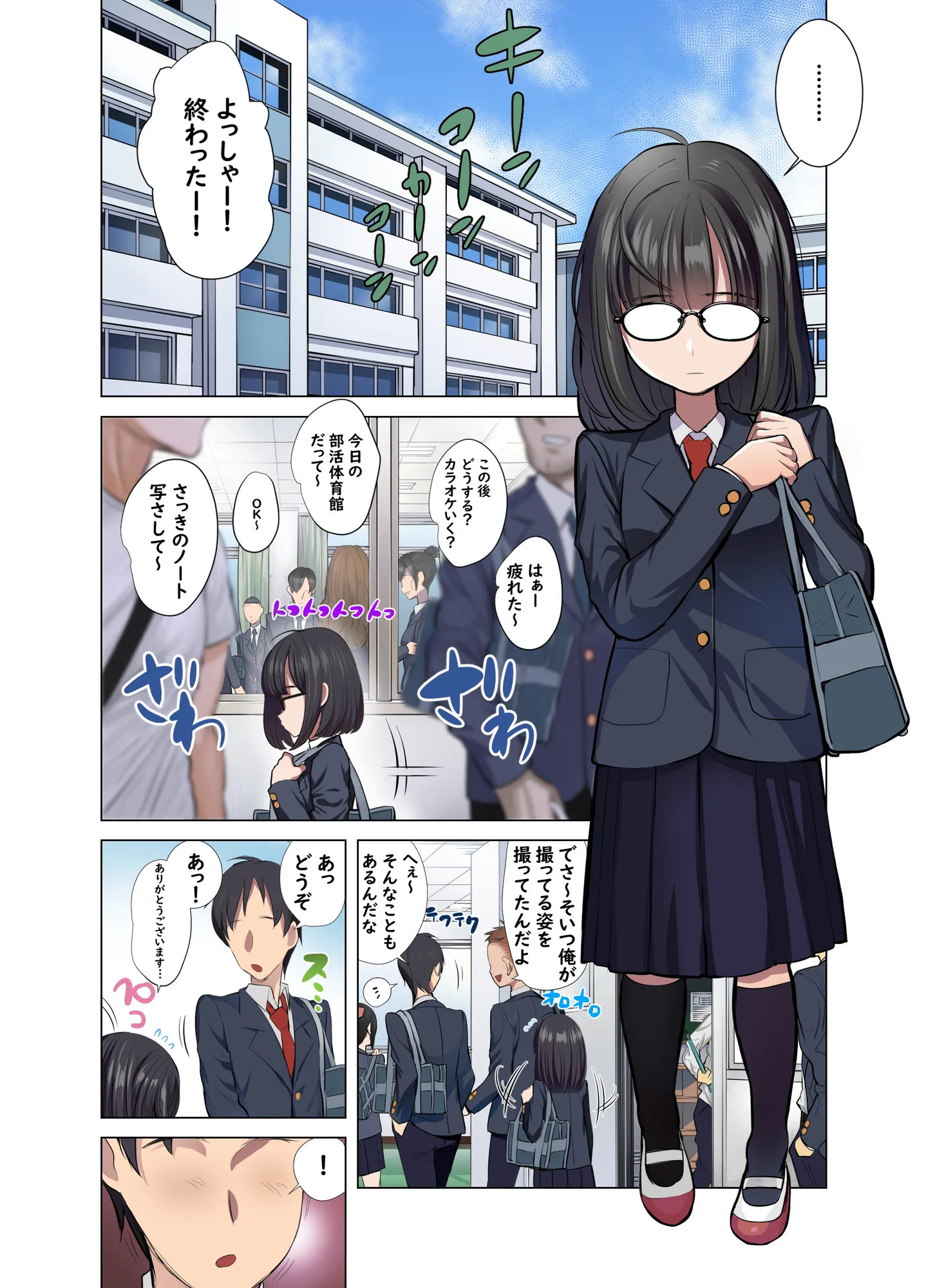 地味なあの娘はエッチな配信者? - 3ページ