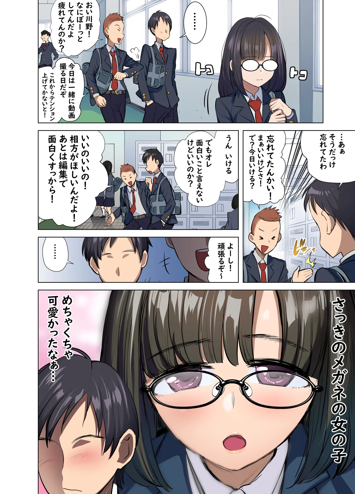 地味なあの娘はエッチな配信者? - 4ページ