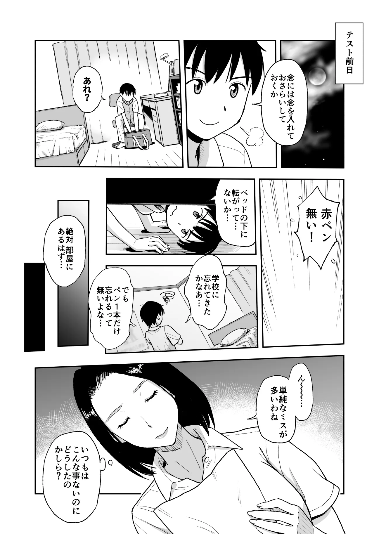 親戚のお姉さんが家庭教師をしてくれることになって…〜母が出かけたら2秒でセックス〜 - 5ページ
