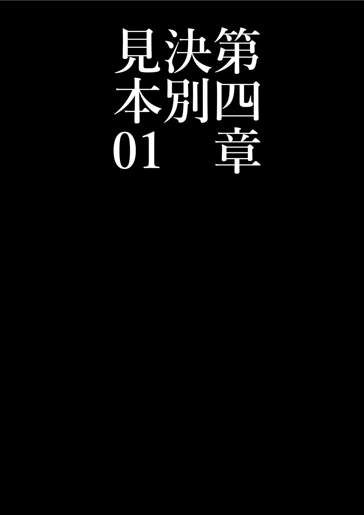 全員失格・母親のメス豚セックス調教記録 - 35ページ