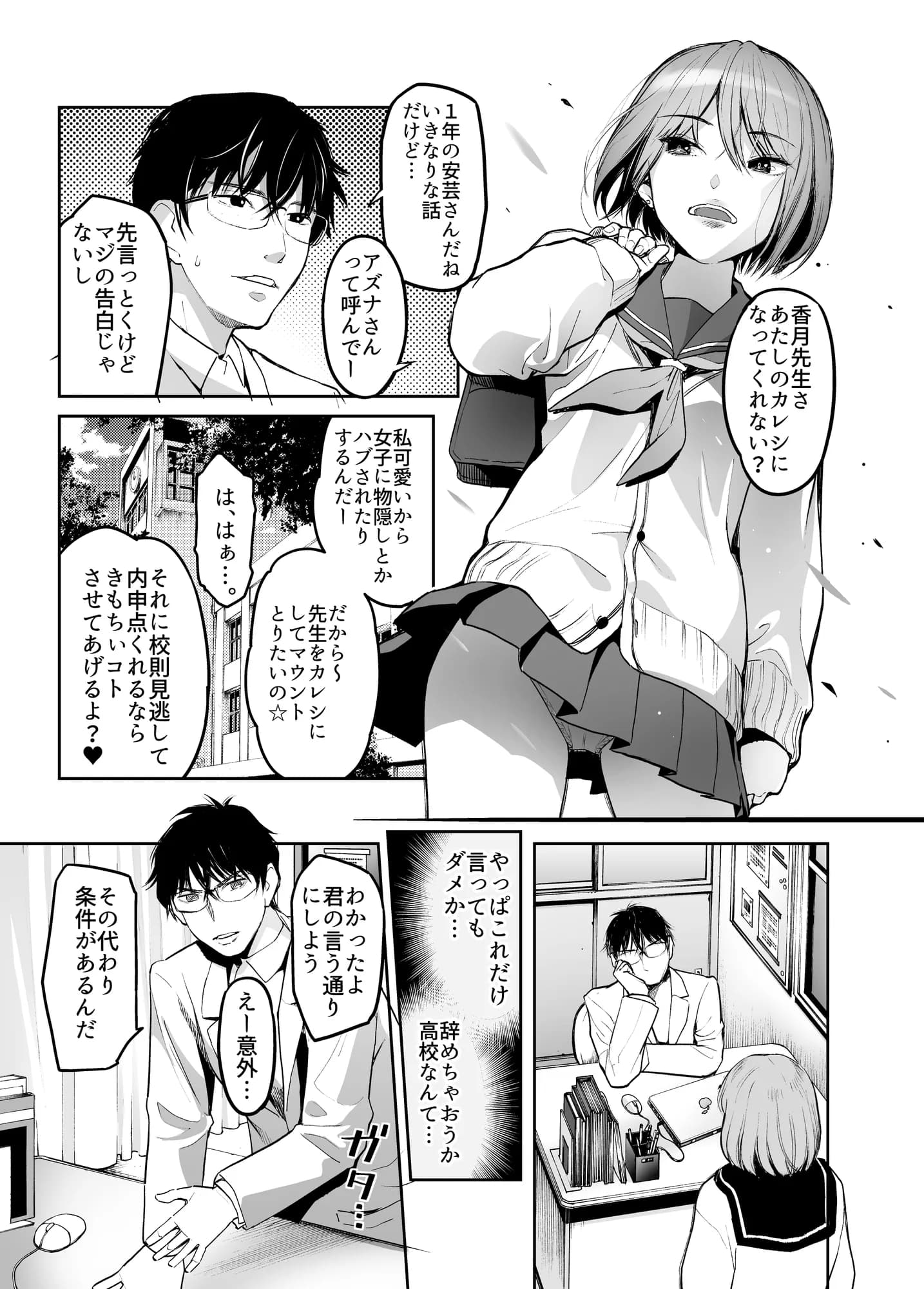 コミックQnka! - 3ページ