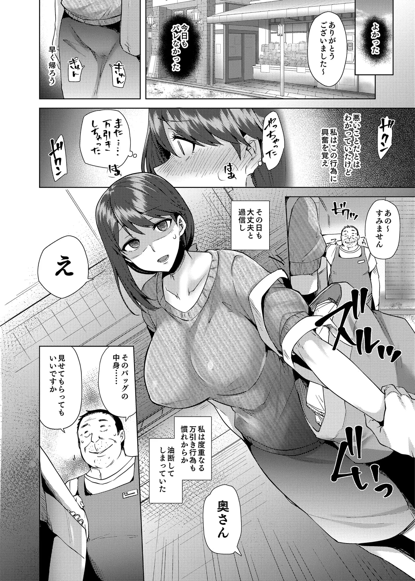 私が万引きをした理由を聞いてください - 5ページ