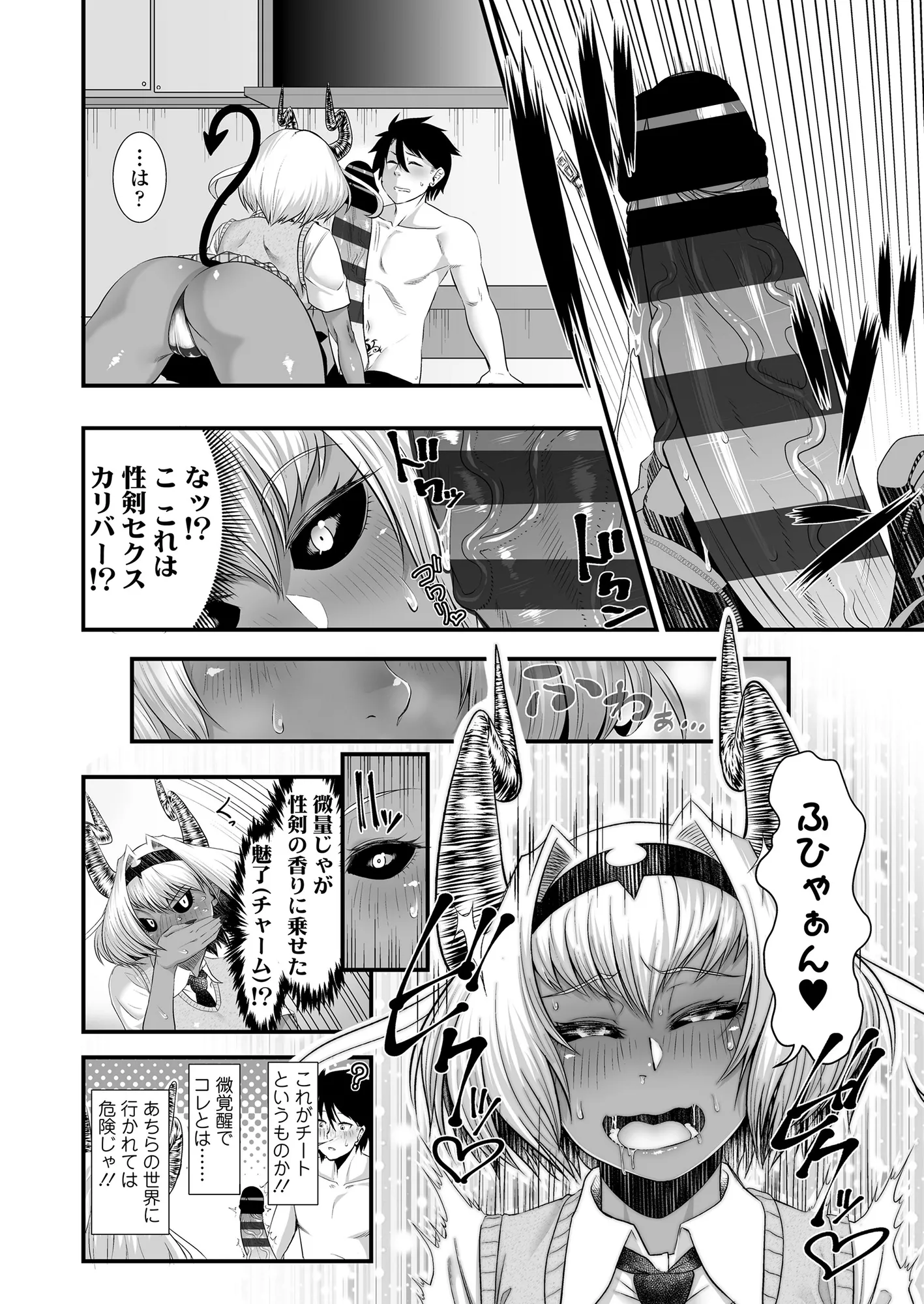 魔王みまん勇者みまん - 7ページ