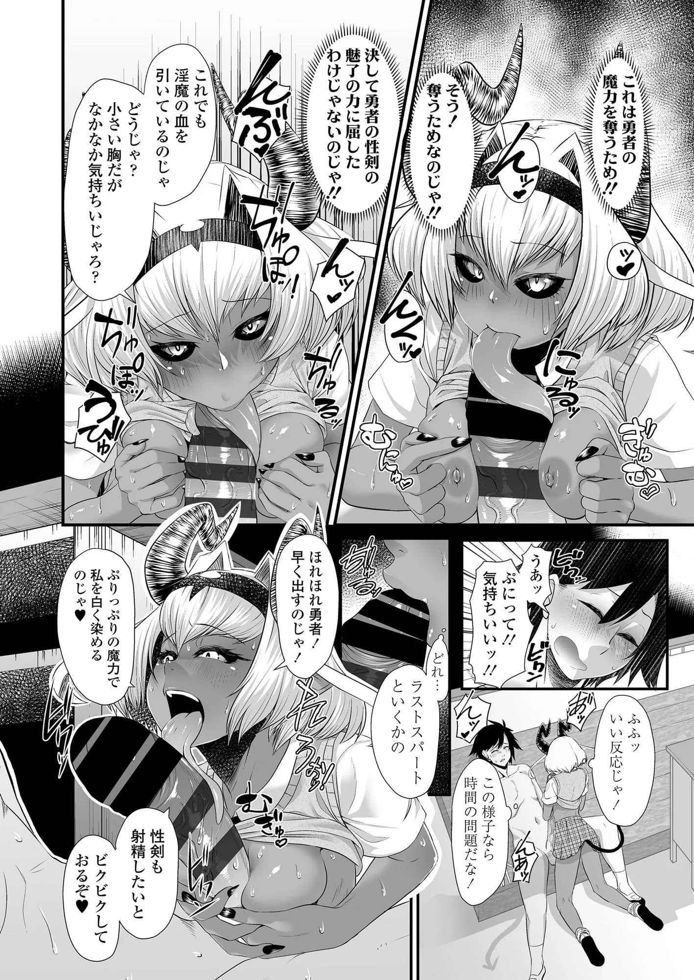 魔王みまん勇者みまん - 9ページ