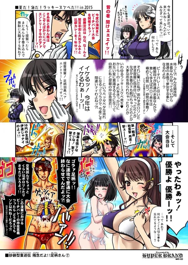 妙齢型重巡伝 残念だよ!!足柄さん(6)〜(10) - 2ページ