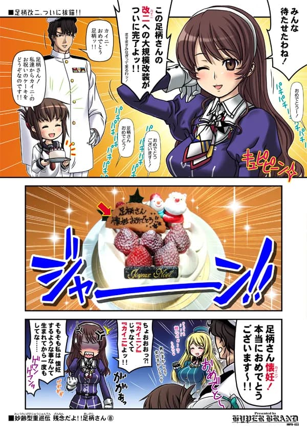 妙齢型重巡伝 残念だよ!!足柄さん(6)〜(10) - 3ページ