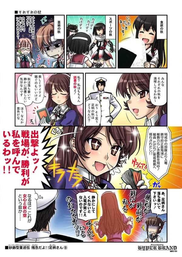 妙齢型重巡伝 残念だよ!!足柄さん(6)〜(10) - 4ページ