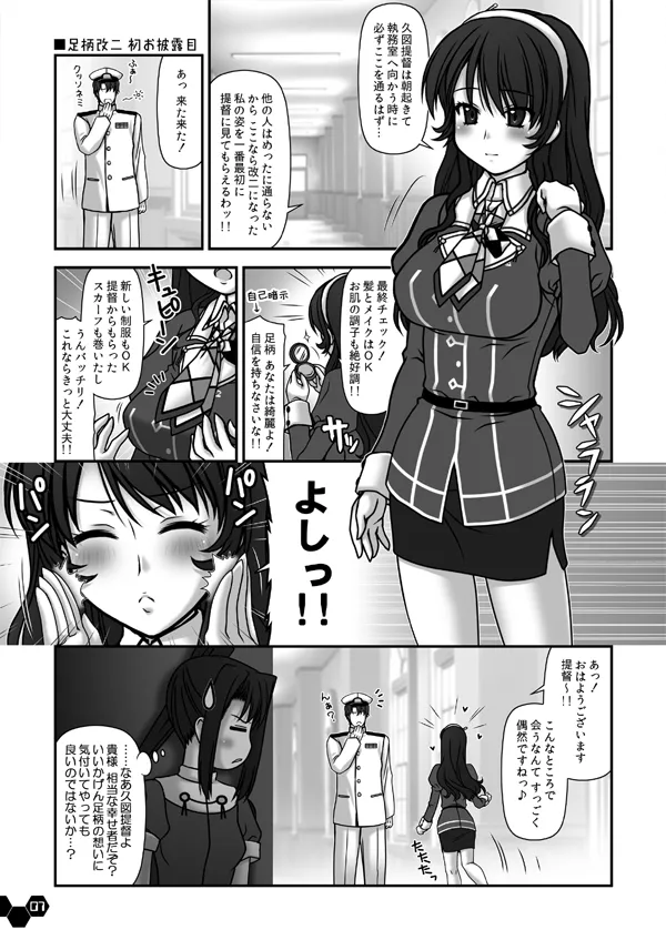 妙齢型重巡伝 残念だよ!!足柄さん(6)〜(10) - 6ページ