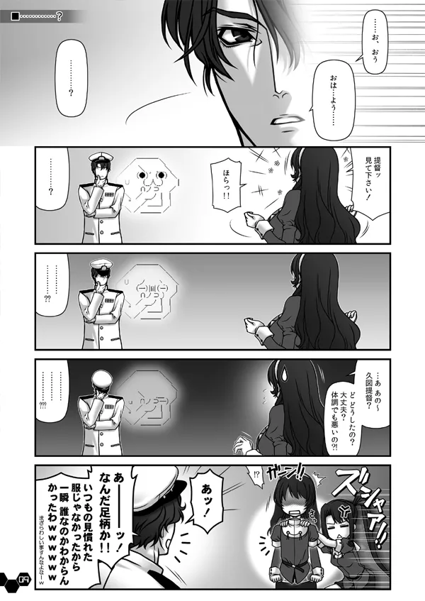 妙齢型重巡伝 残念だよ!!足柄さん(6)〜(10) - 7ページ