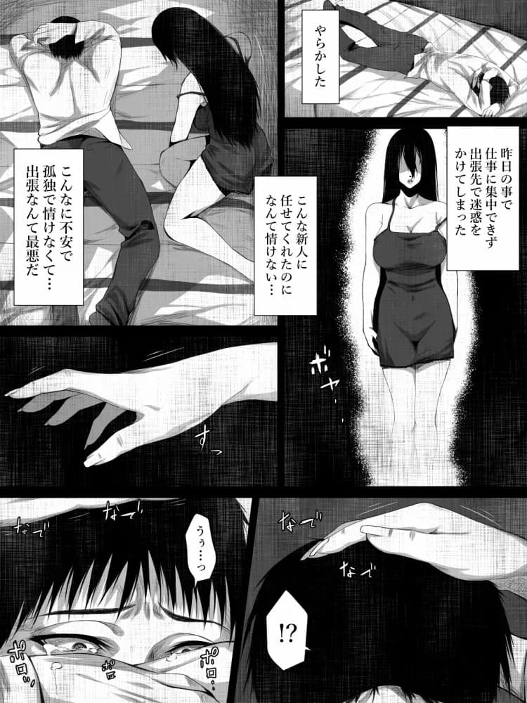 洒落にならないエロい話/出張先の地縛霊 - 7ページ