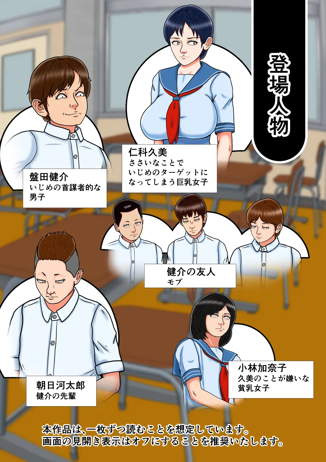 いじめ巨乳女子の末路 - 2ページ