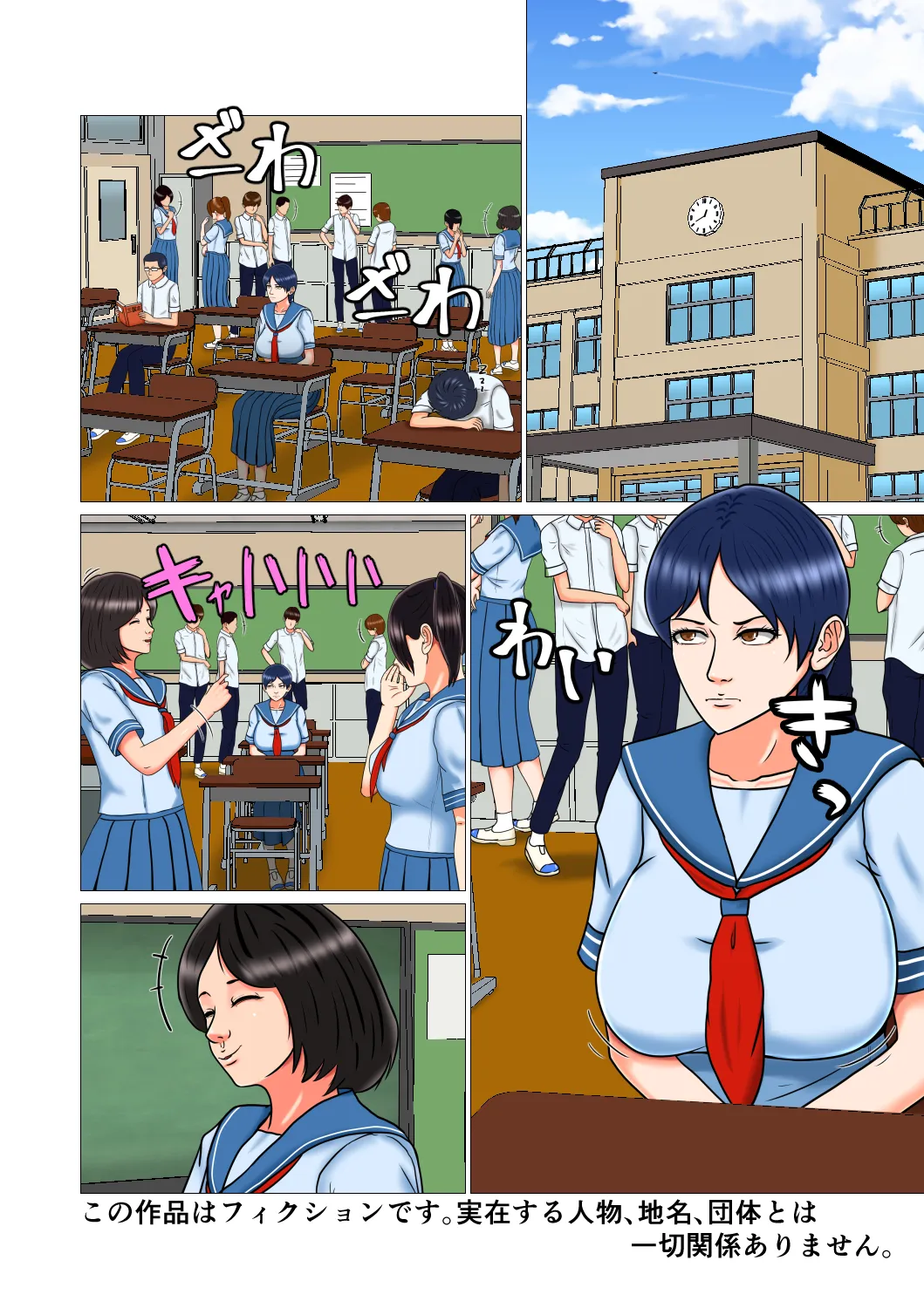 いじめ巨乳女子の末路 - 3ページ