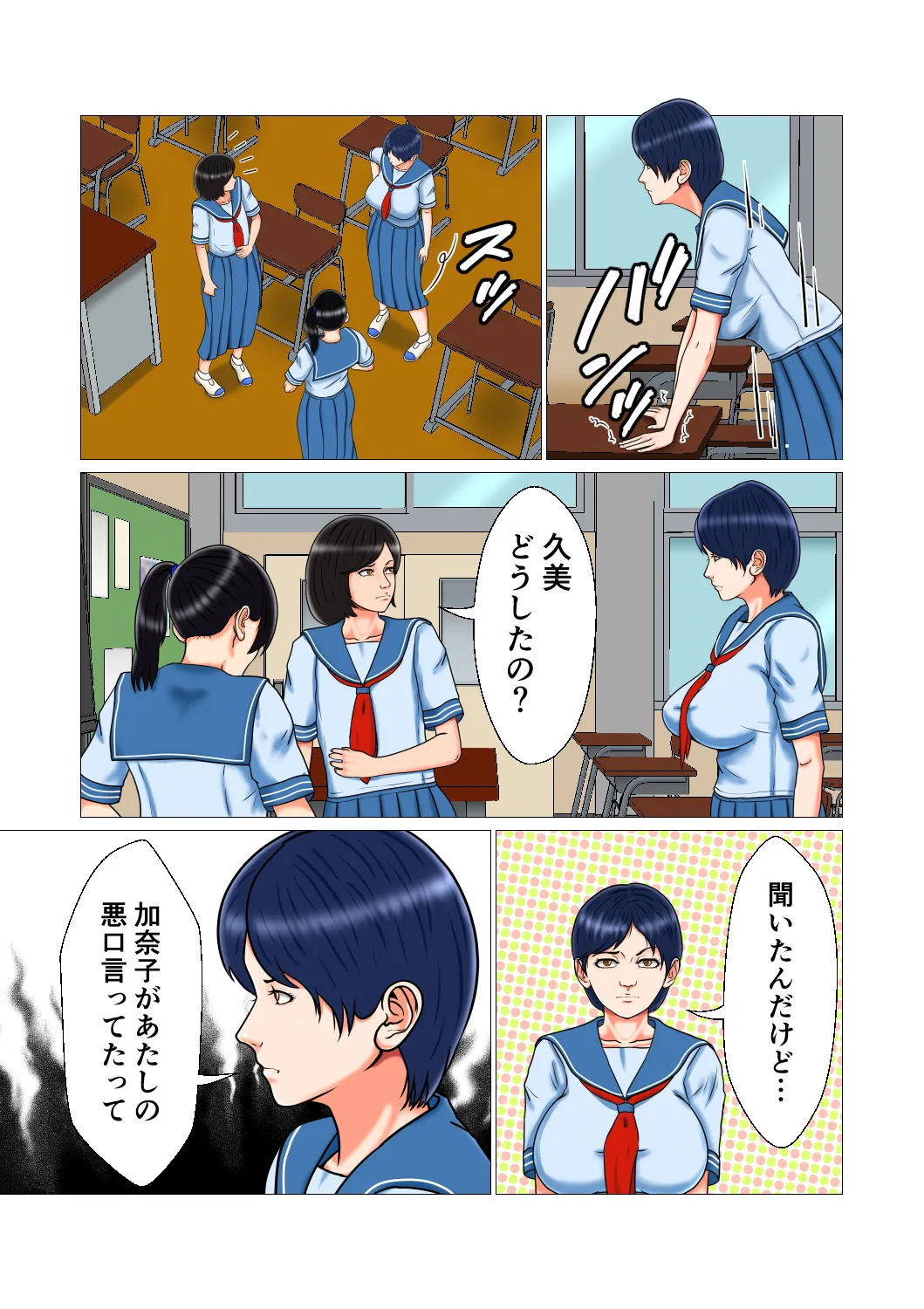 いじめ巨乳女子の末路 - 4ページ