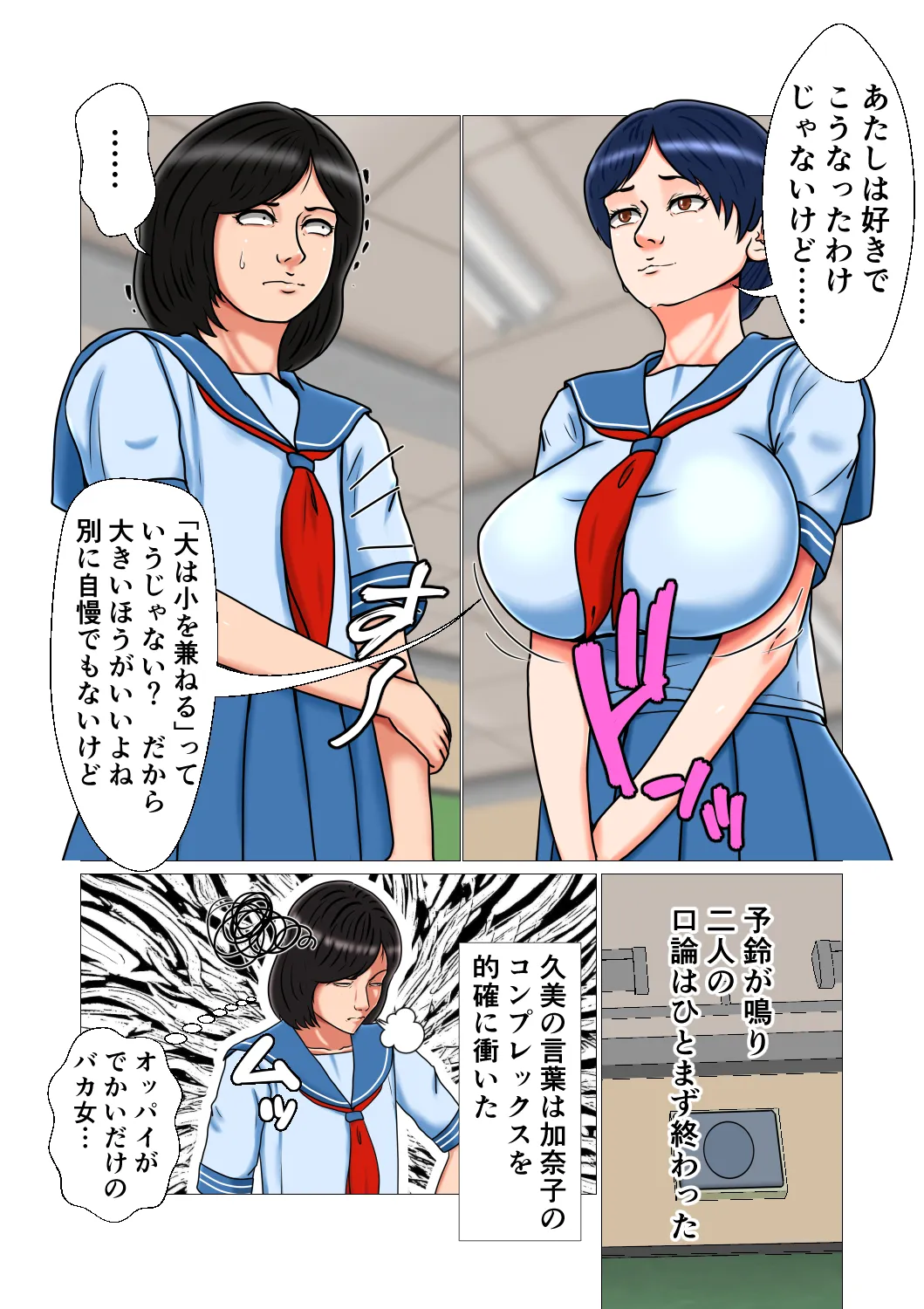 いじめ巨乳女子の末路 - 6ページ