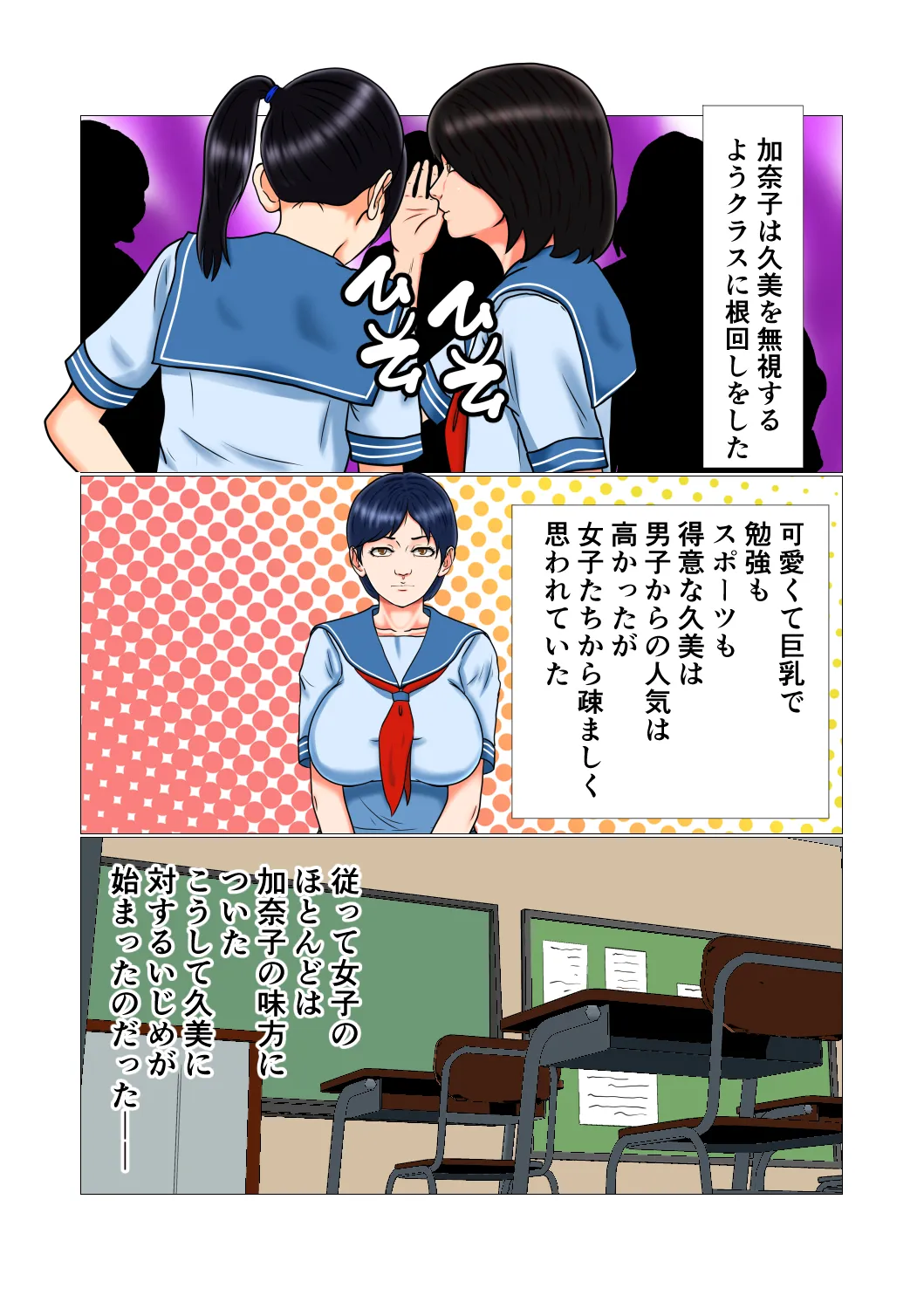 いじめ巨乳女子の末路 - 7ページ