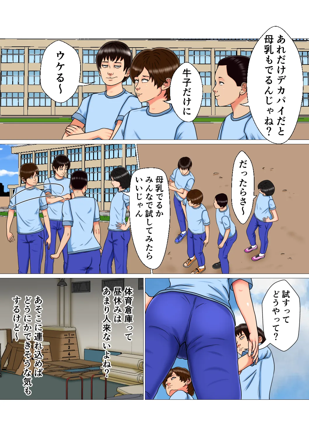 いじめ巨乳女子の末路 - 10ページ